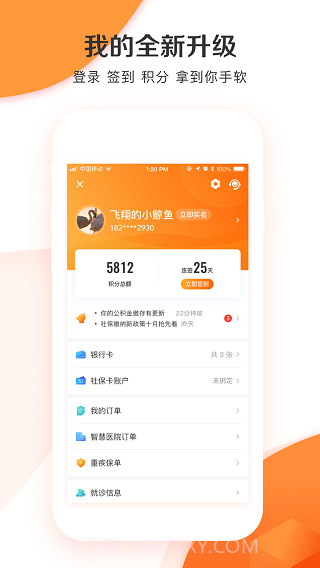 城市一账通养老认证平台截图2