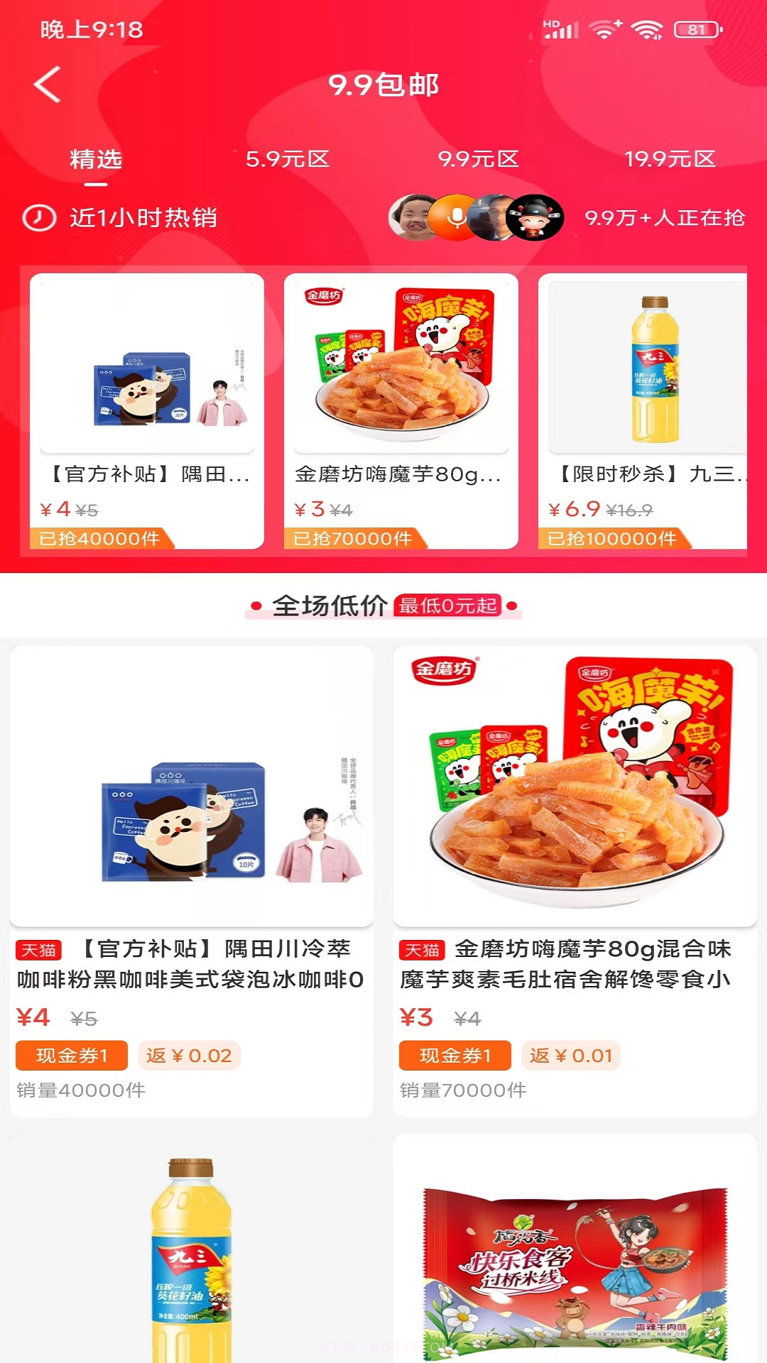 汇省钱购物截图1