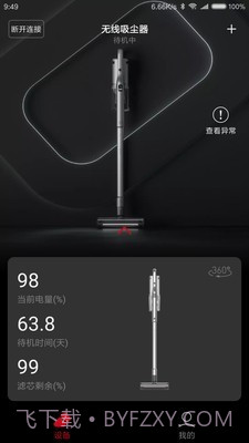 睿米智能清洁截图1
