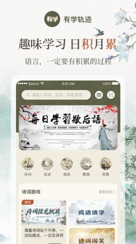 有学轨迹截图1 有学轨迹截图1