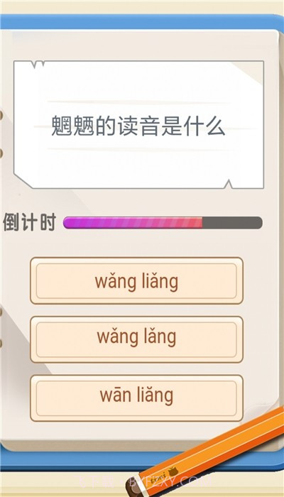 生僻字问答截图1