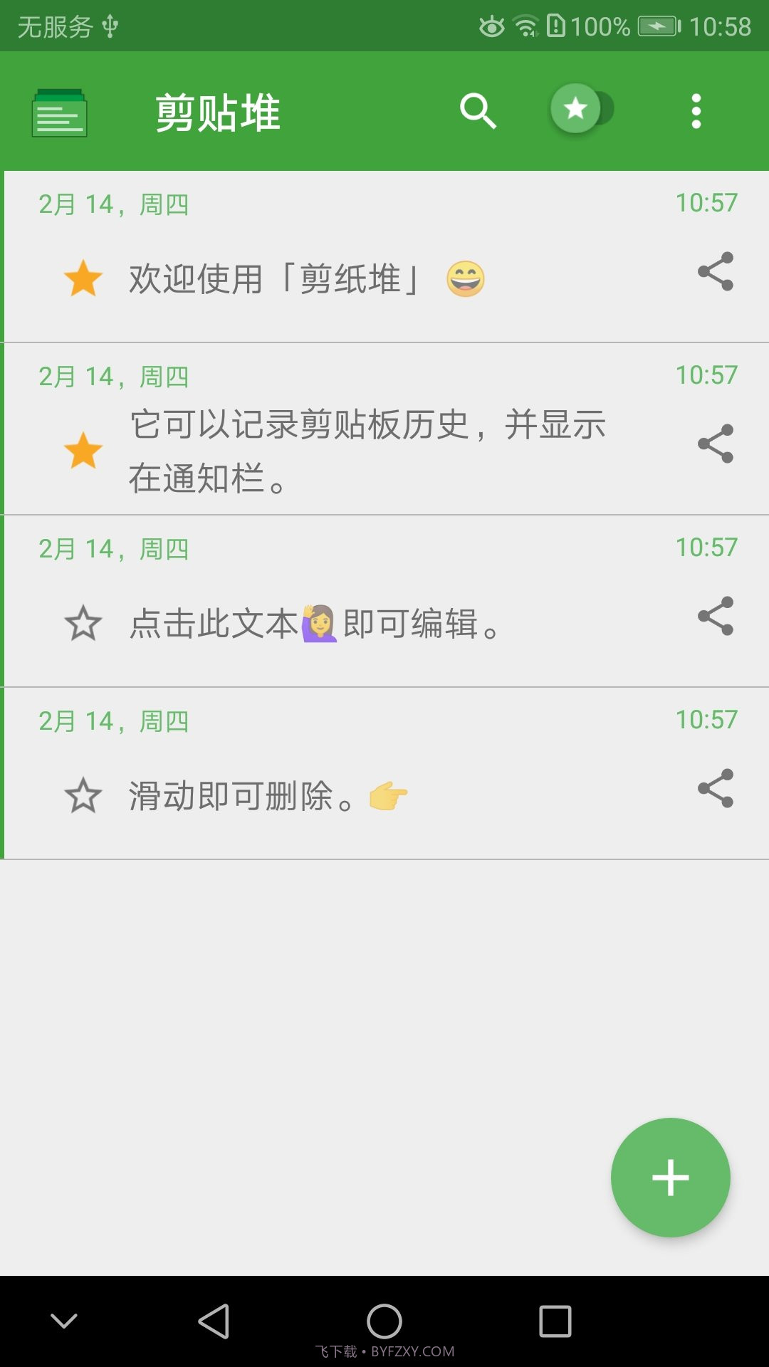 剪贴堆截图3 剪贴堆截图3