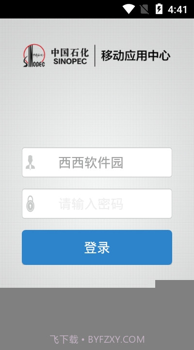 中国石化商旅平台(移动应用中心)截图1 中国石化商旅平台(移动应用中心)截图1