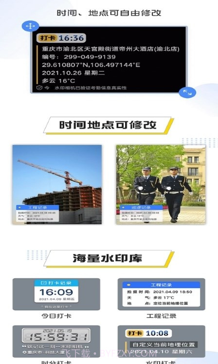 编辑水印打卡相机截图1