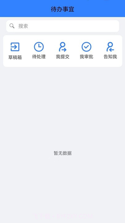 中国医促会oa截图2