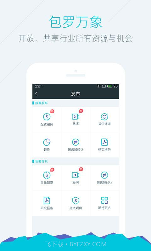 六度金服截图5 六度金服截图5