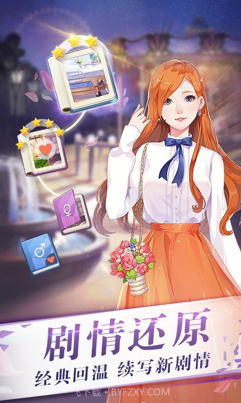 来自星星的你游戏截图3 来自星星的你游戏截图3