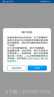 手机定位轨迹截图3 手机定位轨迹截图3