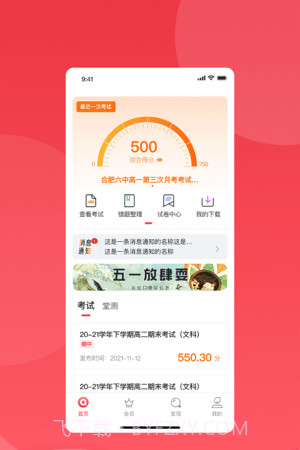 七天学堂学生版截图3 七天学堂学生版截图3