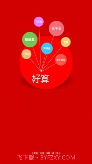 好算包装报价截图2