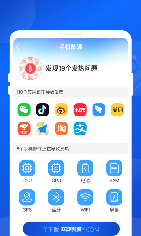 神洲超级省电截图3 神洲超级省电截图3