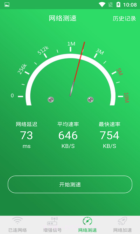 WiFi信号增强大师截图4 WiFi信号增强大师截图4