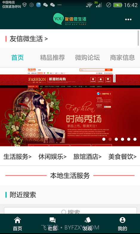 友信微生活截图3