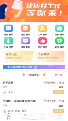 智汇兼职截图3