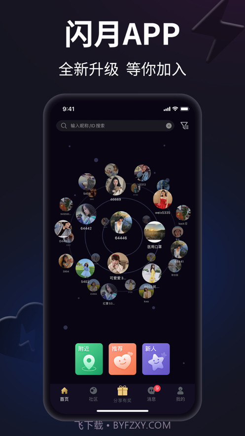 闪月免费版截图3