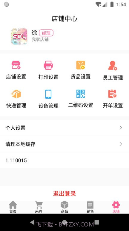 商得乐(综合服装批发工具)V1.0.8 安卓手机版截图2 商得乐(综合服装批发工具)V1.0.8 安卓手机版截图2