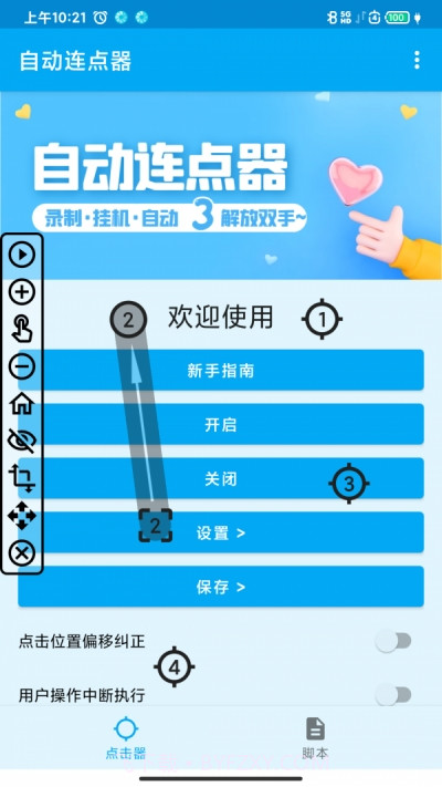 屏幕点击器截图2 屏幕点击器截图2