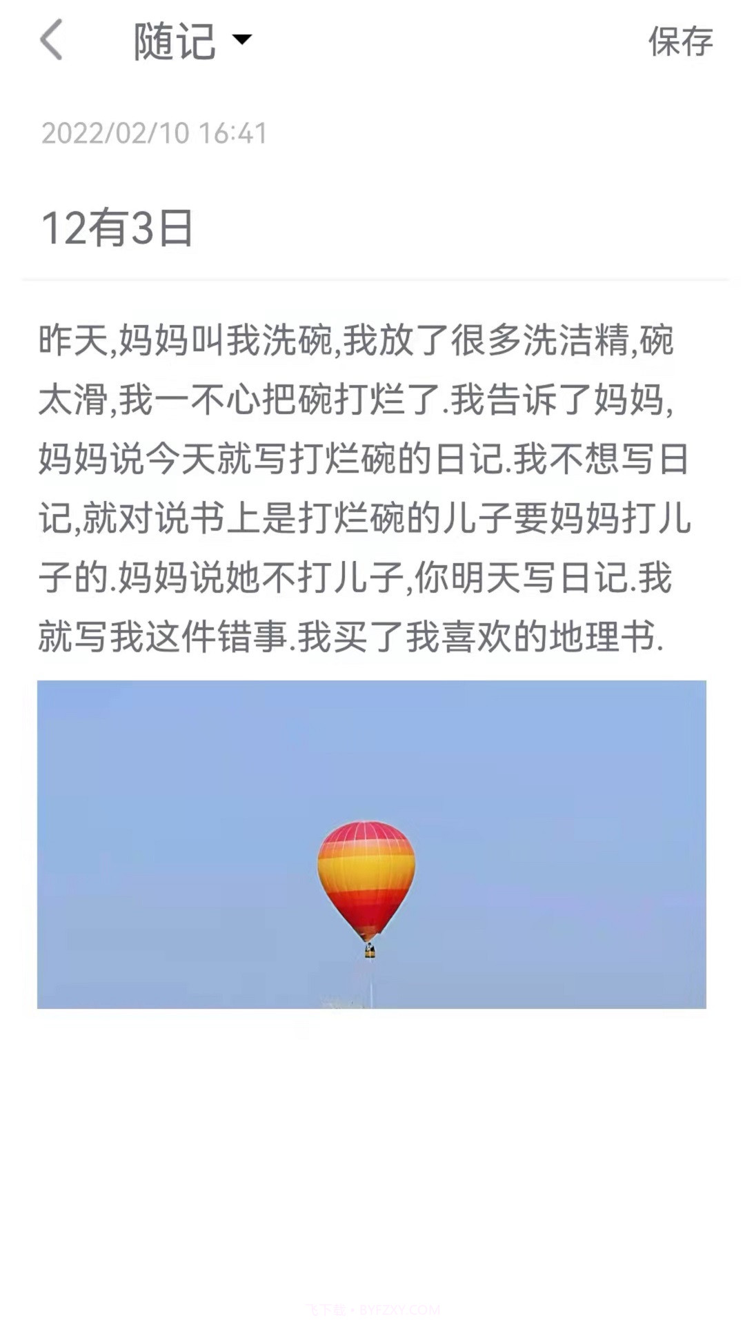 无限笔记截图3