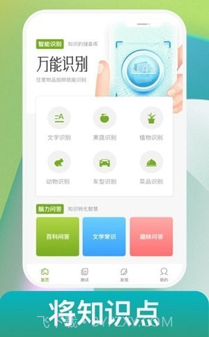 点识成金扫描截图2