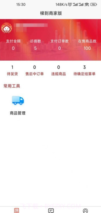 梯到商家版截图3