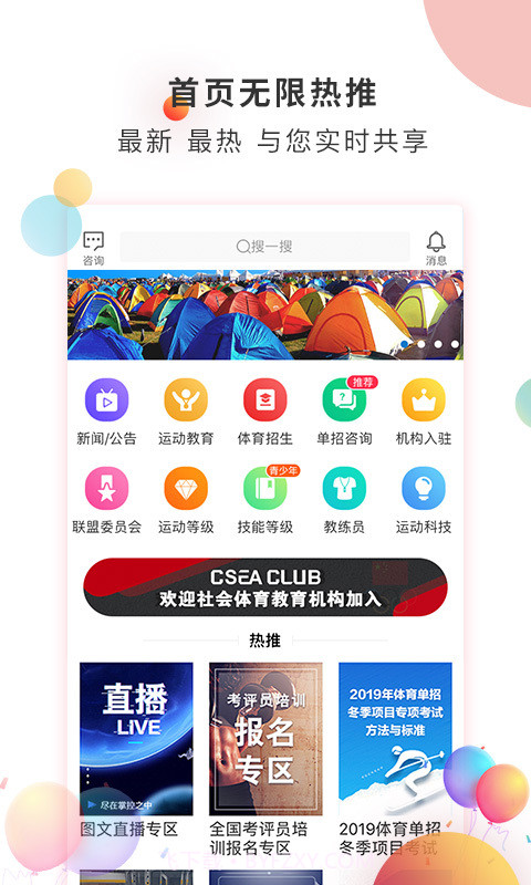 体教联盟截图2 体教联盟截图2