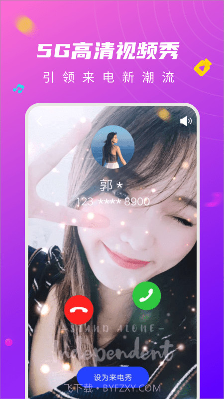 来电秀闪光灯截图2 来电秀闪光灯截图2