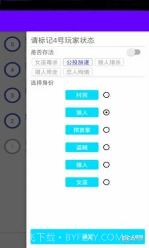 狼人杀小助手截图1 狼人杀小助手截图1