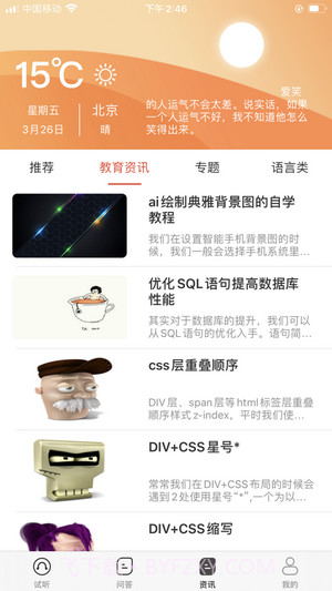 天宇学课截图4 天宇学课截图4