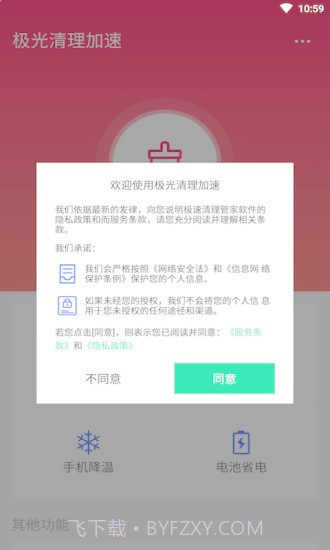 极光清理加速截图4 极光清理加速截图4