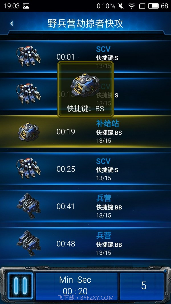 随身星际副官截图1 随身星际副官截图1