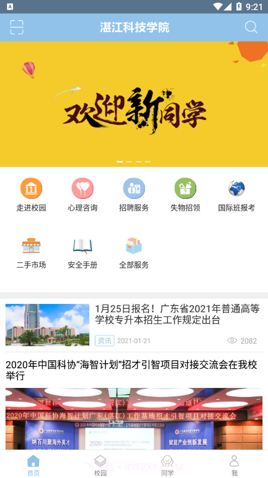 湛江科技学院截图2 湛江科技学院截图2