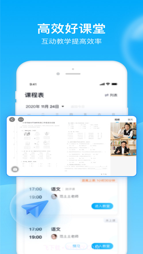 轻轻1对1辅导截图2
