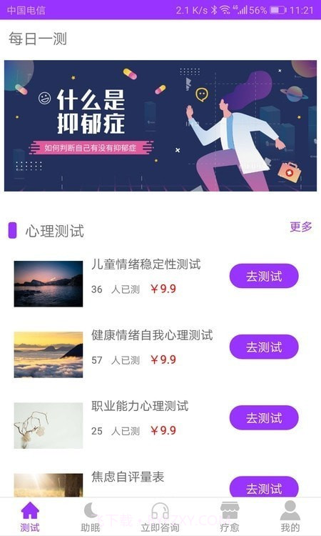 焦虑抑郁宝截图3 焦虑抑郁宝截图3