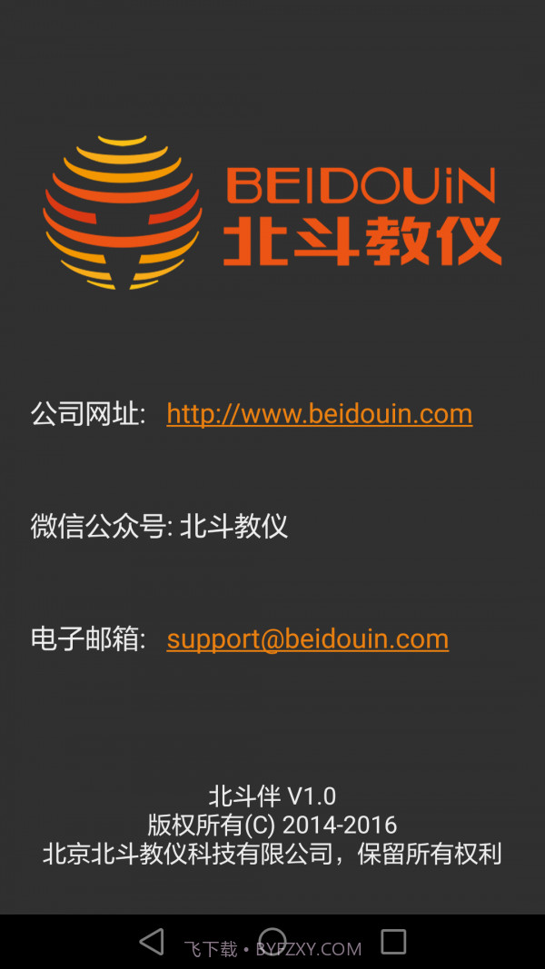 北斗伴免费版截图5 北斗伴免费版截图5