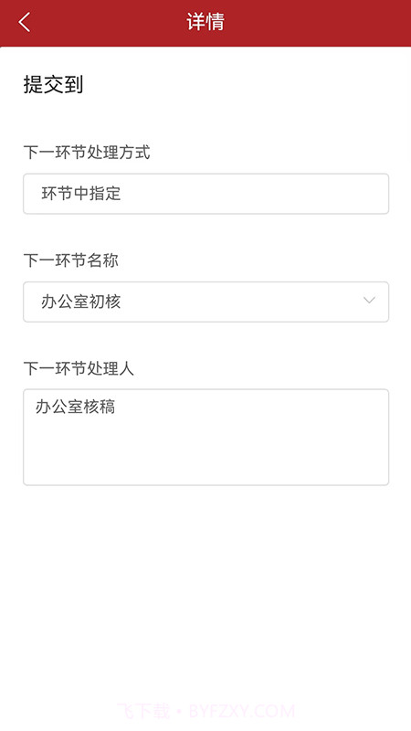 西安人社移动OA截图3 西安人社移动OA截图3