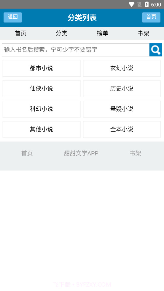 甜甜文学手机版截图1 甜甜文学手机版截图1