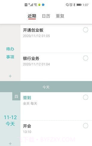 每周计划表截图1 每周计划表截图1