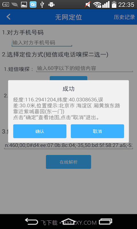 Nod手机定位套件截图4