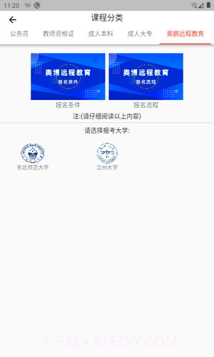 奥博教育培训截图4