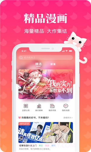 懒猫漫画截图3