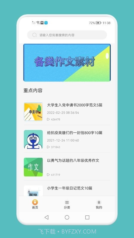 量子速写文章生成器截图3