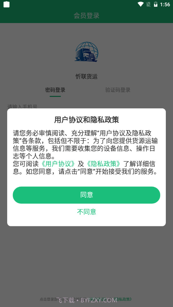 忻联货运截图1