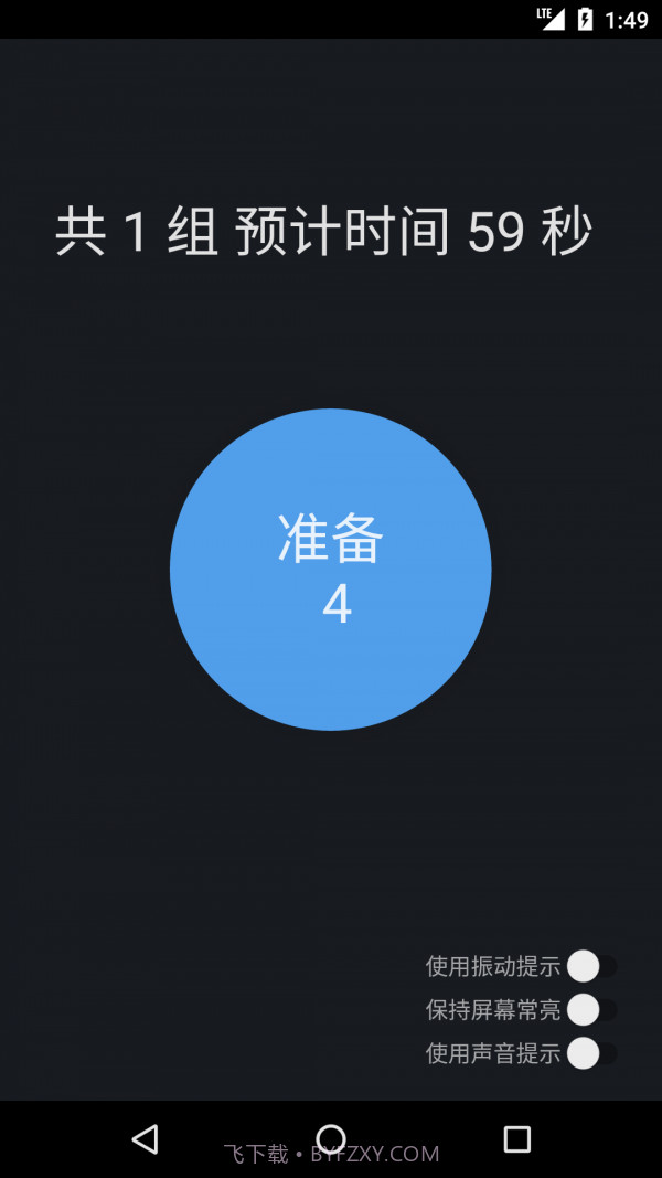 PC肌练习截图3 PC肌练习截图3