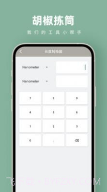 胡椒拣筒计算器截图2