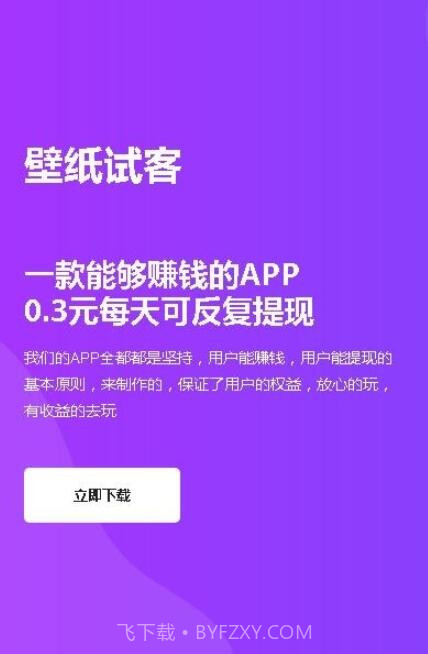 壁纸试客截图1 壁纸试客截图1