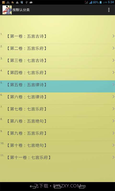 唐诗三百首全集截图4