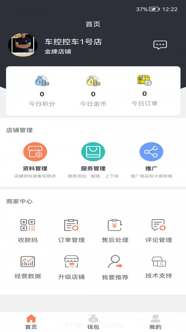 成就商截图2