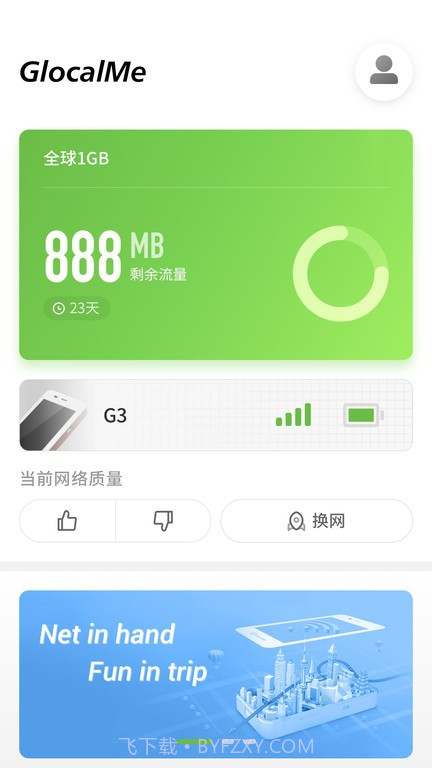 glocalme移动wifi截图1