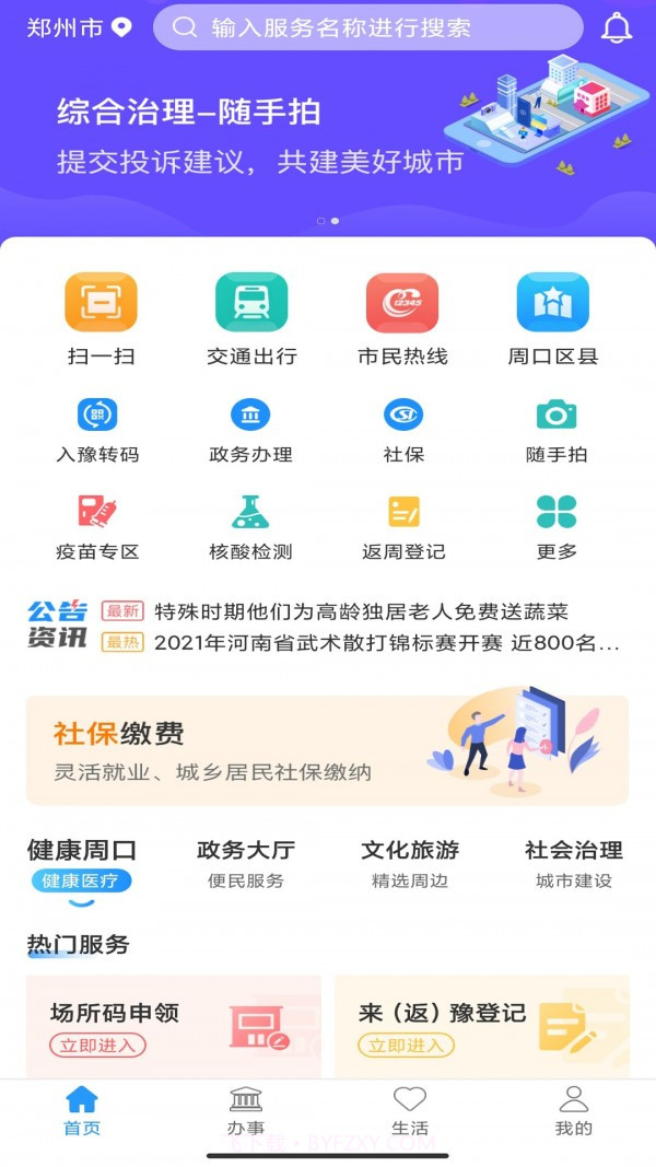 周到办截图3 周到办截图3