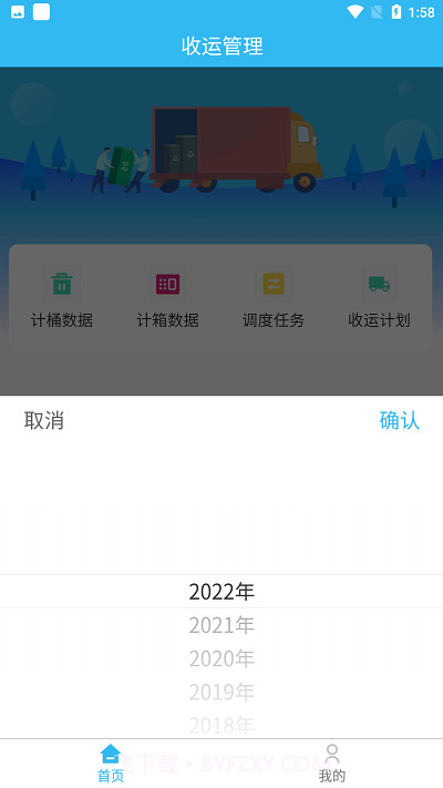 鹿城慧调度截图3